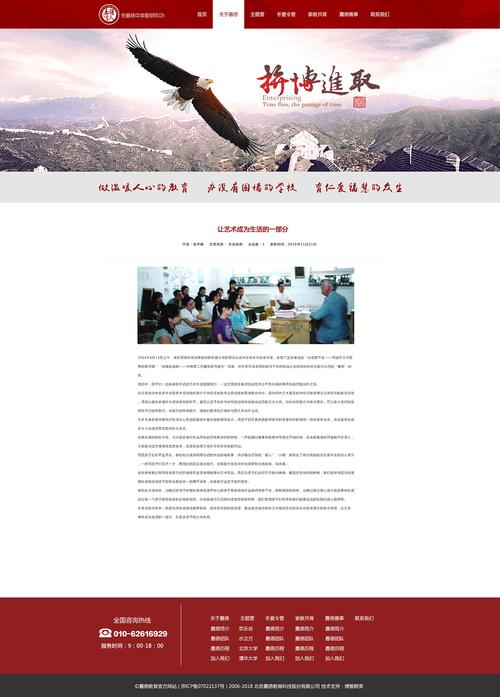 北京嘉德教育学校网页设计网站企业展示