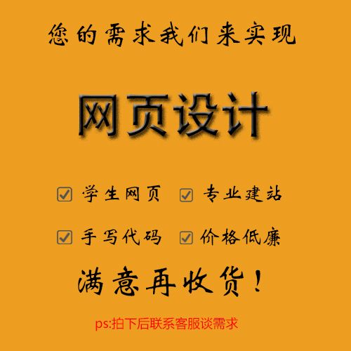 学生网页成品设计dw网页 html cssjavaweb程序开发psd源码建站 北京